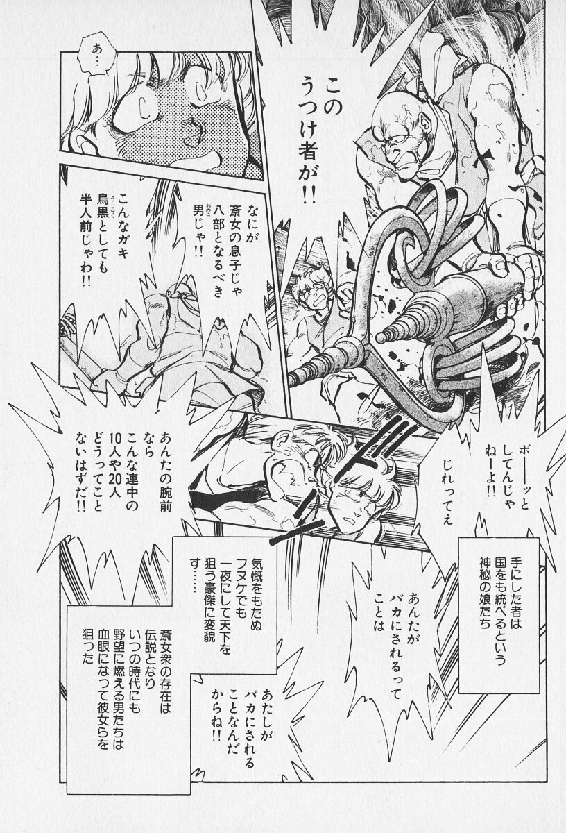 Tokime Densetsu Kura Daruma v11-15 - Page 184