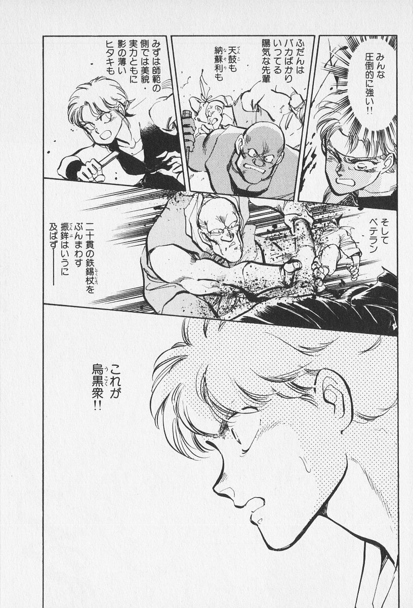 Tokime Densetsu Kura Daruma v11-15 - Page 185