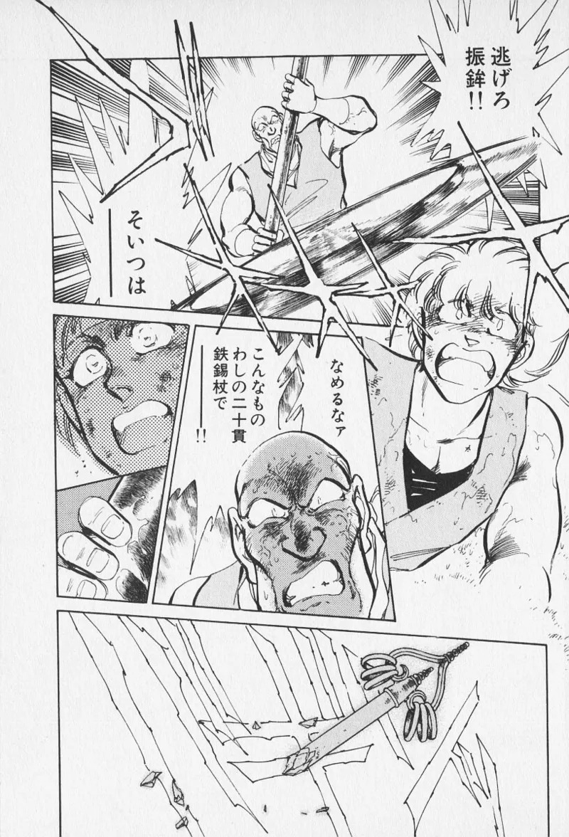 Tokime Densetsu Kura Daruma v11-15 - Page 192