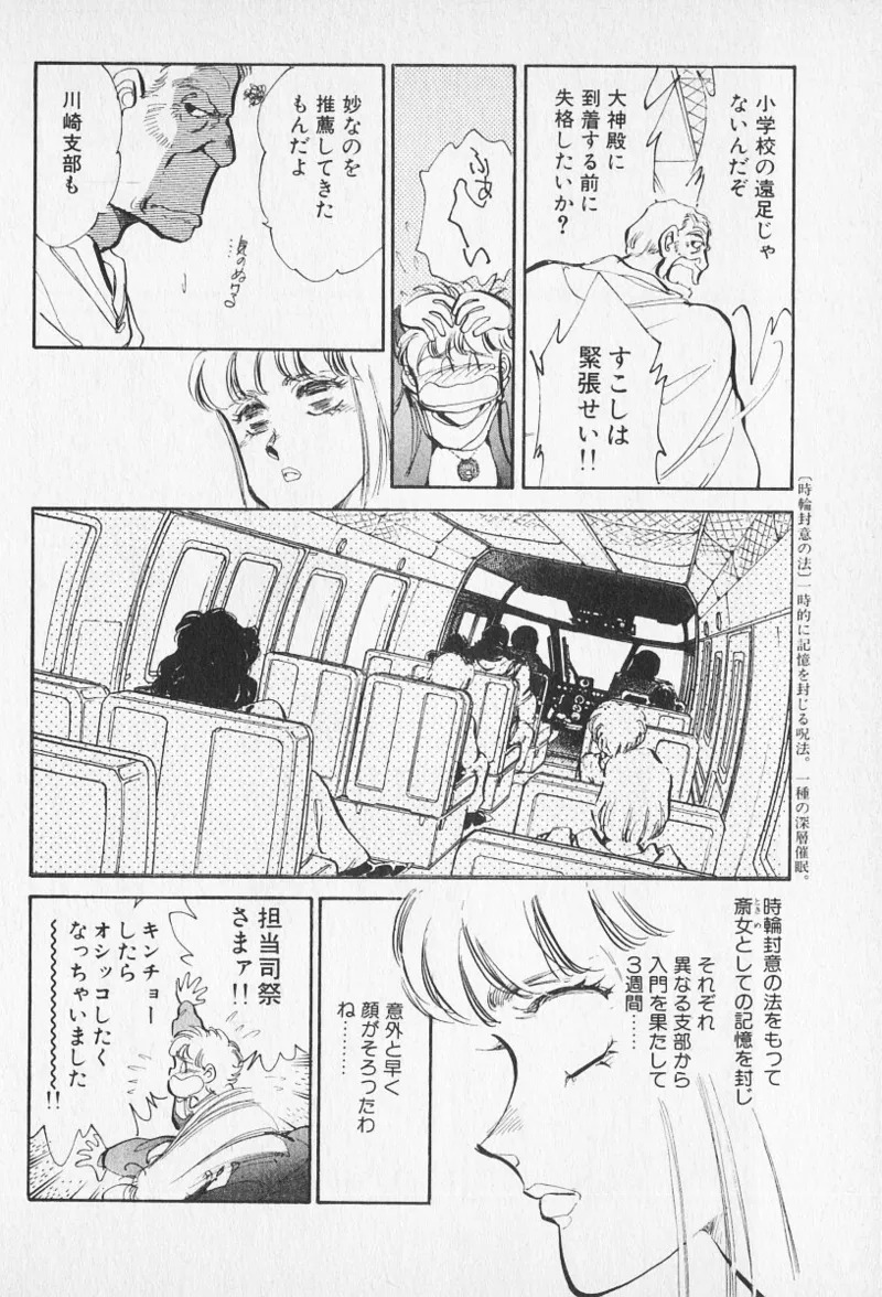 Tokime Densetsu Kura Daruma v11-15 - Page 15