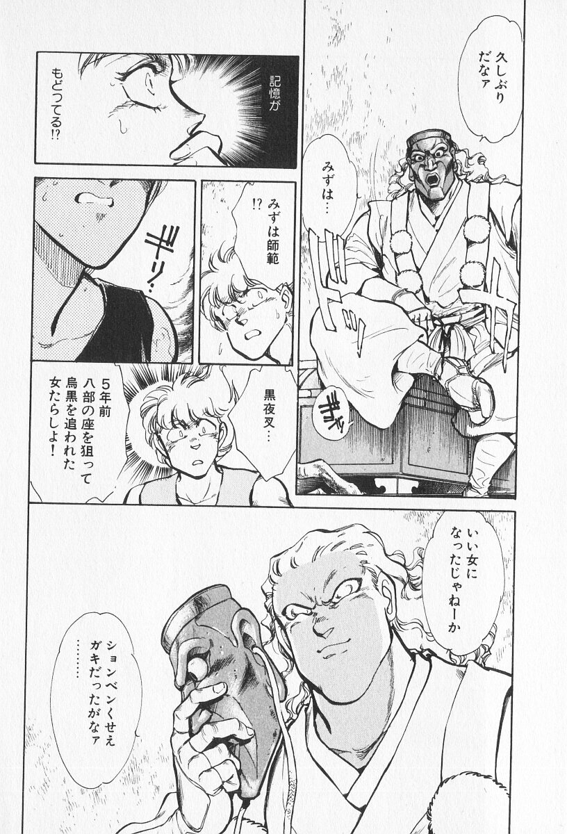 Tokime Densetsu Kura Daruma v11-15 - Page 194