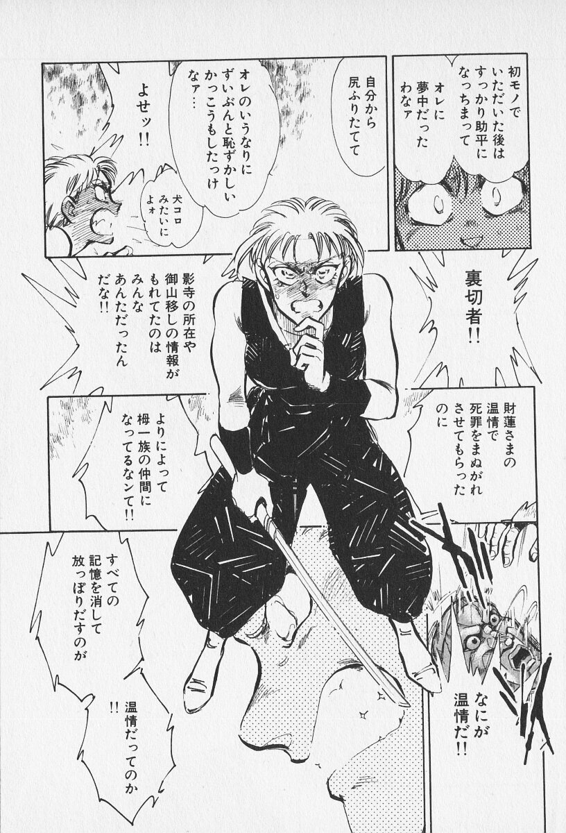 Tokime Densetsu Kura Daruma v11-15 - Page 195