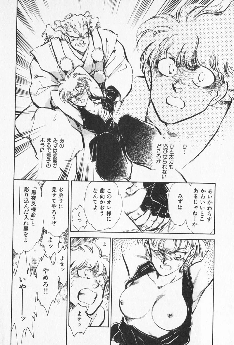 Tokime Densetsu Kura Daruma v11-15 - Page 196