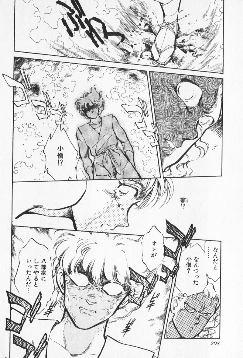 Tokime Densetsu Kura Daruma v11-15 - Page 197