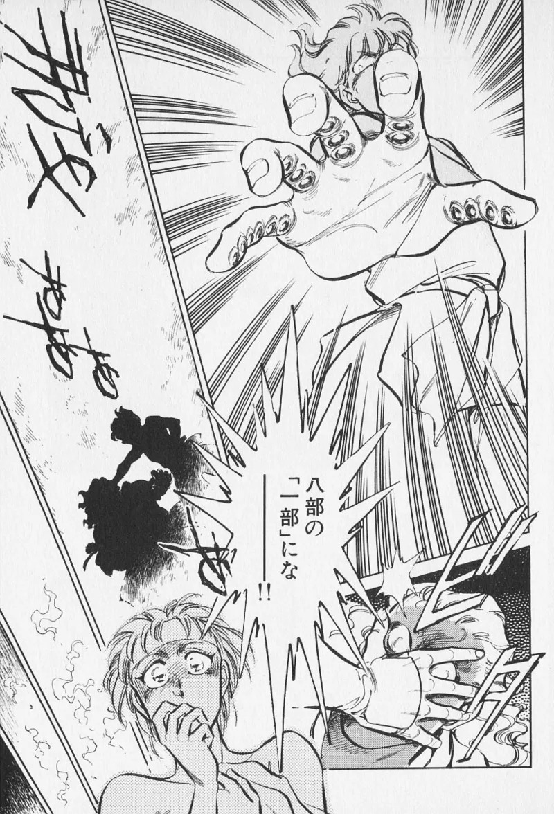Tokime Densetsu Kura Daruma v11-15 - Page 198