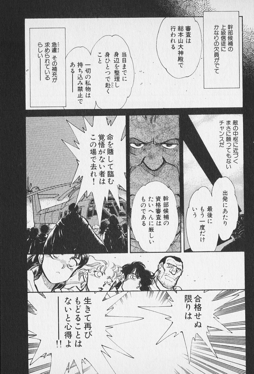 Tokime Densetsu Kura Daruma v11-15 - Page 16