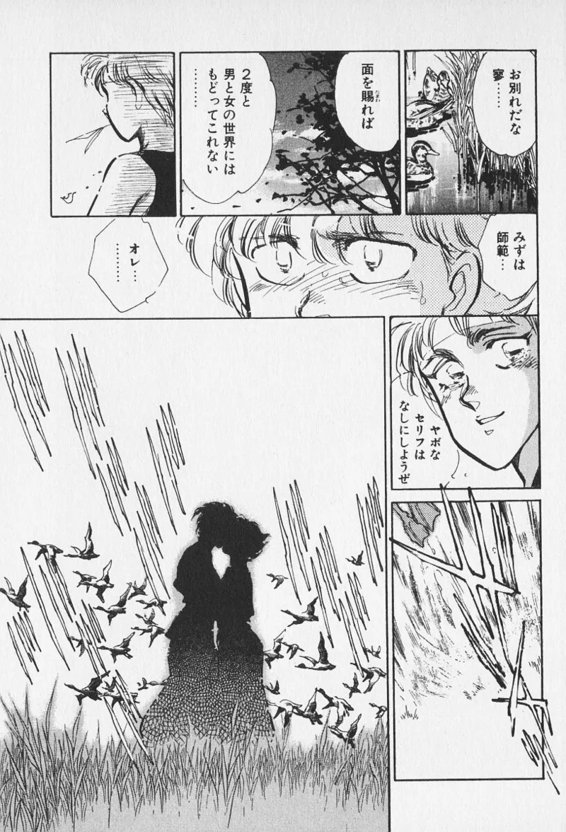 Tokime Densetsu Kura Daruma v11-15 - Page 199