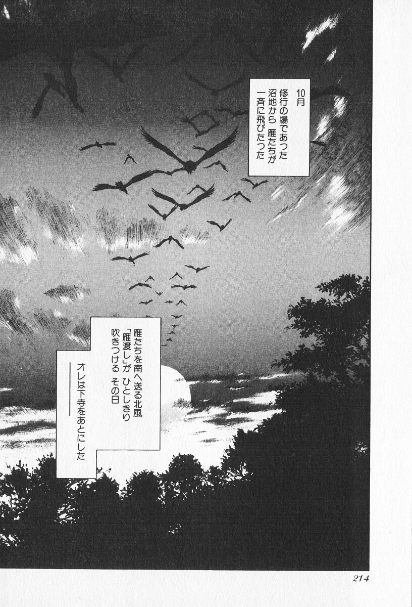 Tokime Densetsu Kura Daruma v11-15 - Page 200