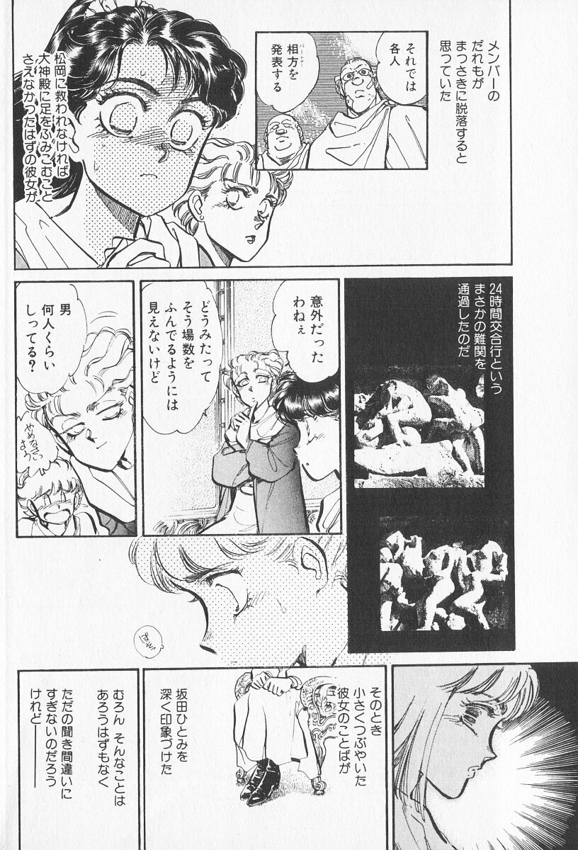 Tokime Densetsu Kura Daruma v11-15 - Page 201
