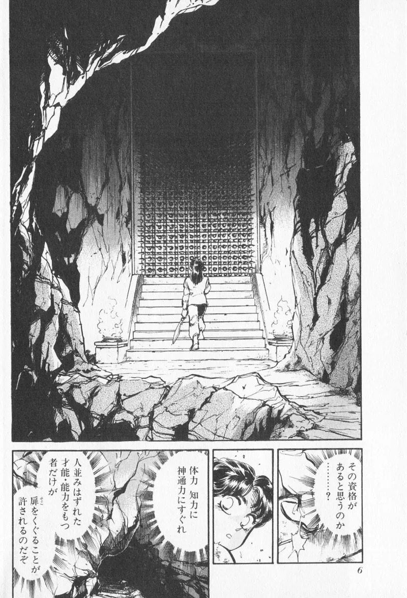Tokime Densetsu Kura Daruma v11-15 - Page 202
