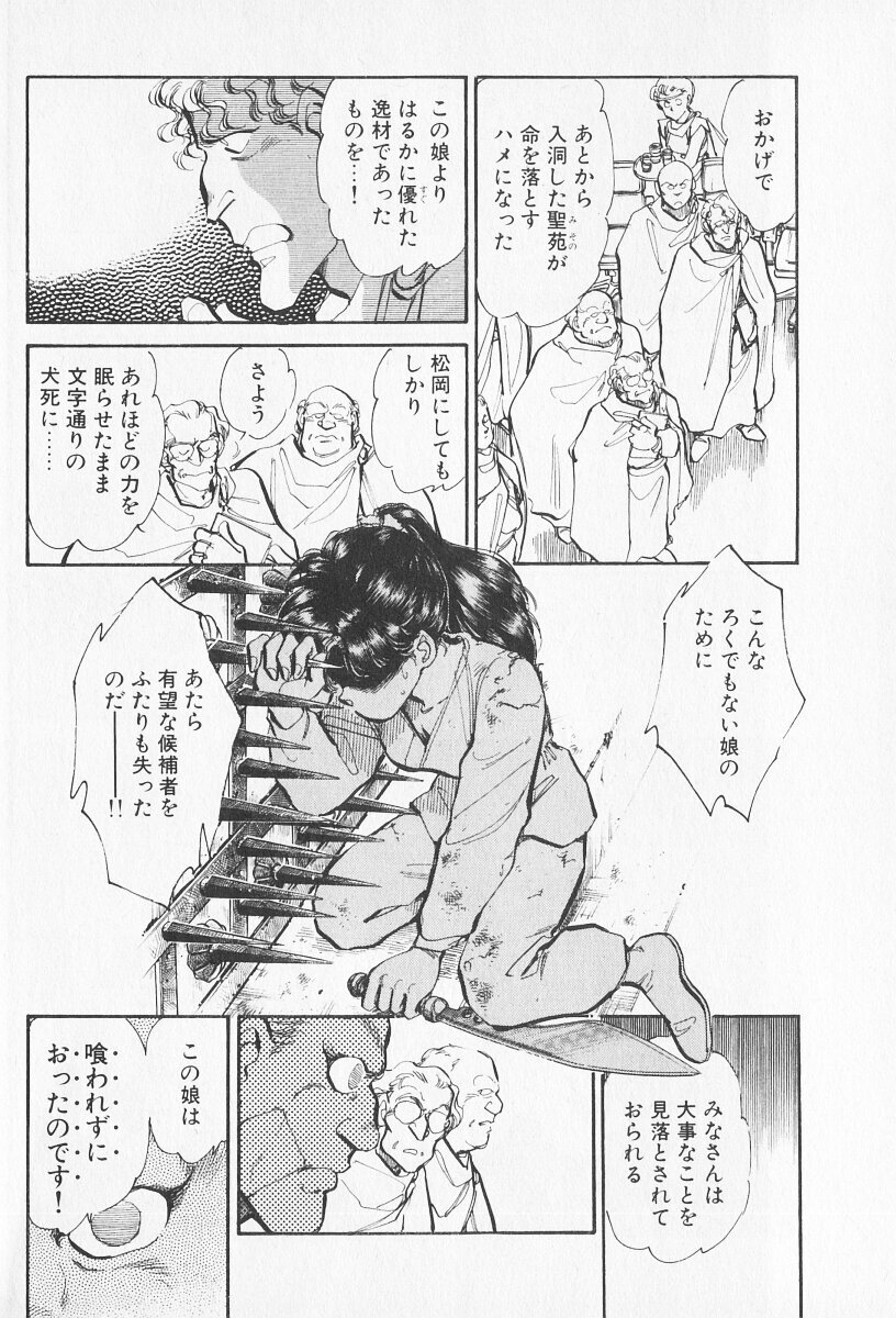 Tokime Densetsu Kura Daruma v11-15 - Page 204