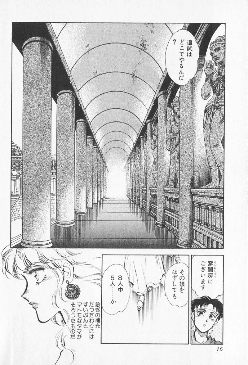 Tokime Densetsu Kura Daruma v11-15 - Page 209