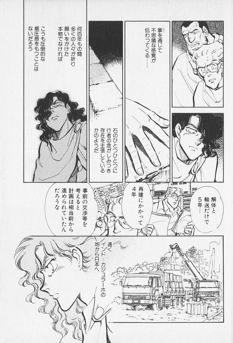 Tokime Densetsu Kura Daruma v11-15 - Page 216