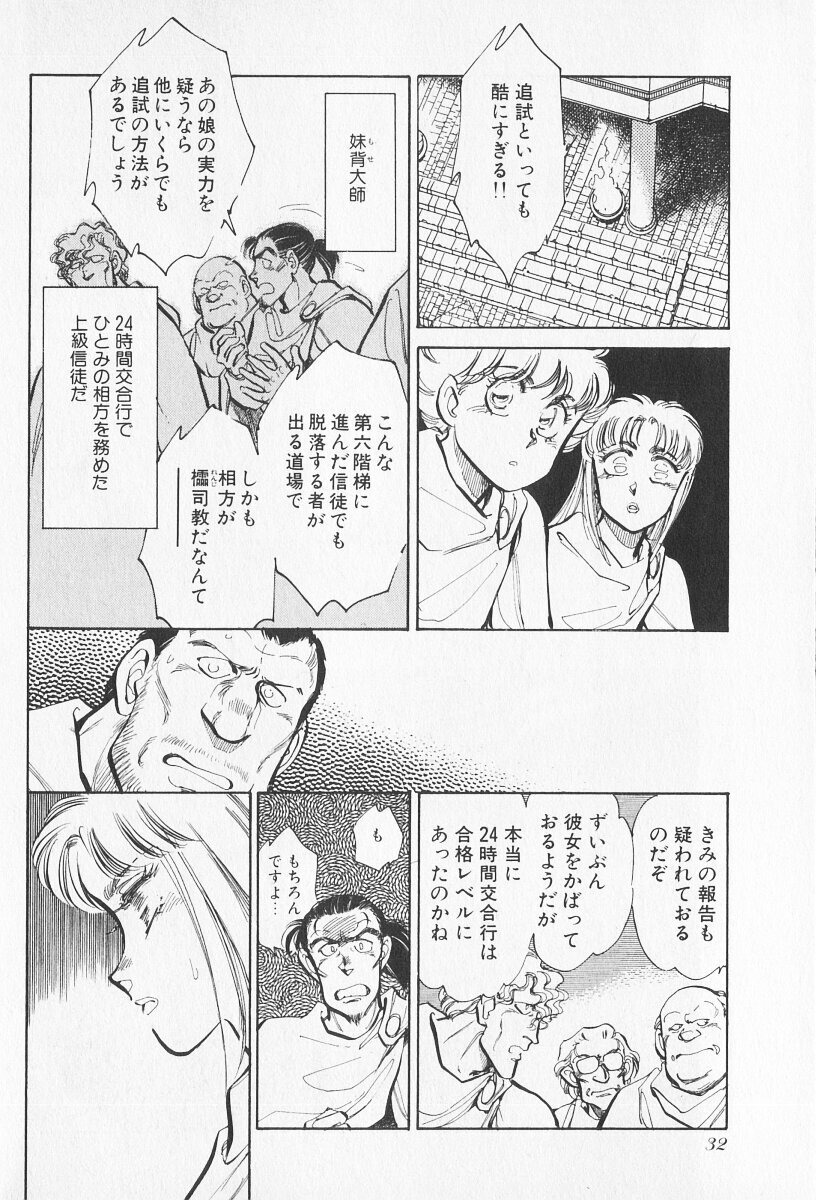Tokime Densetsu Kura Daruma v11-15 - Page 218