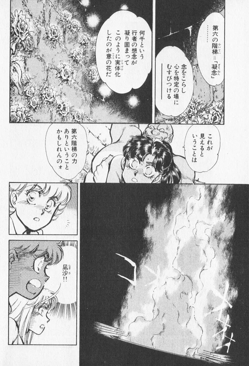 Tokime Densetsu Kura Daruma v11-15 - Page 221