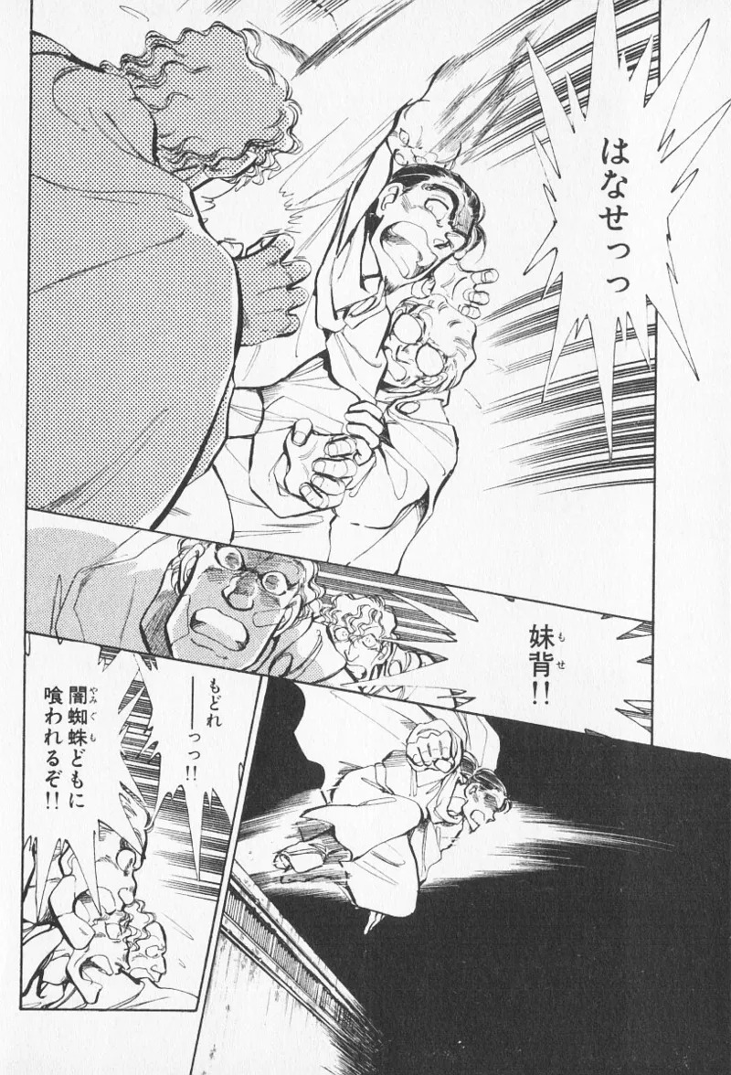 Tokime Densetsu Kura Daruma v11-15 - Page 224