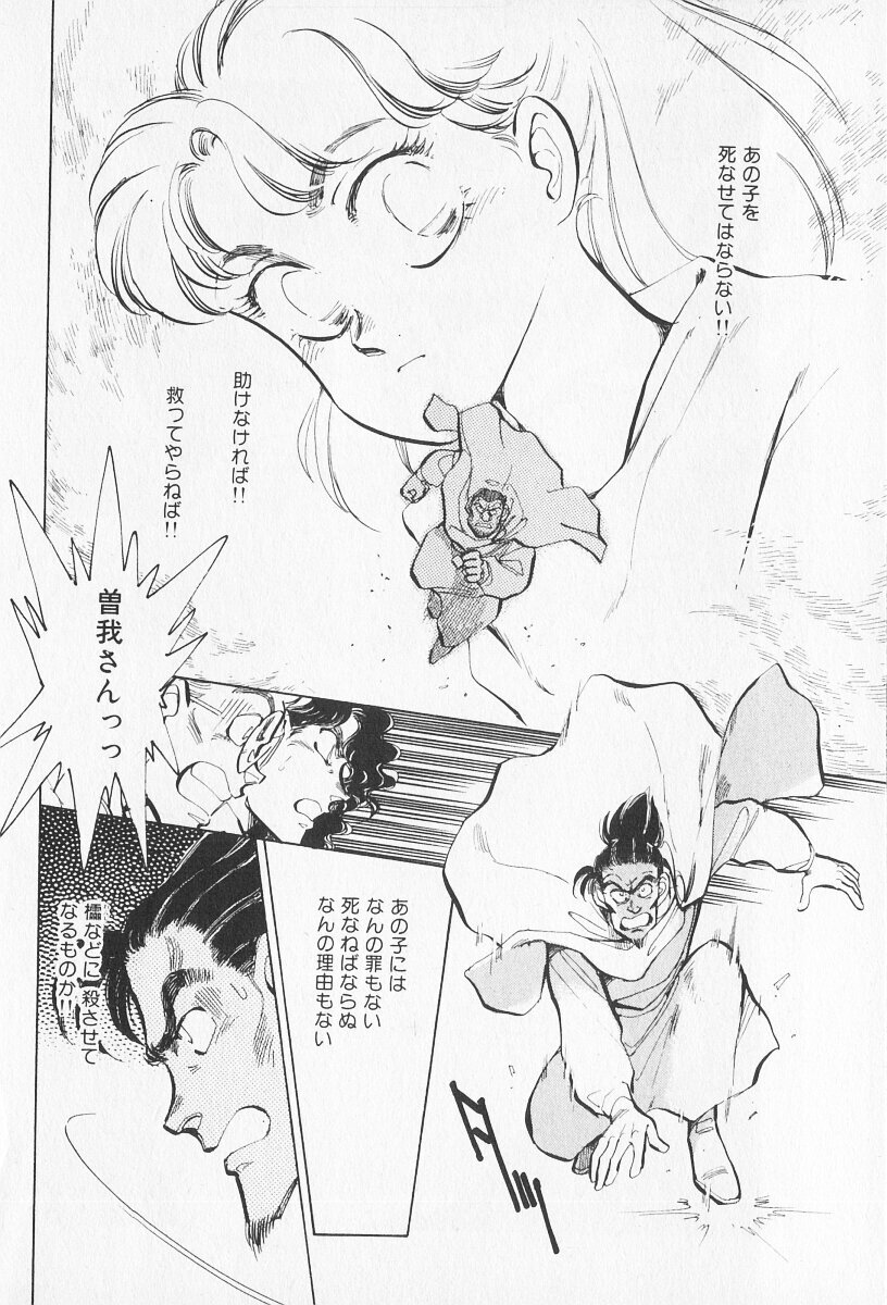 Tokime Densetsu Kura Daruma v11-15 - Page 225