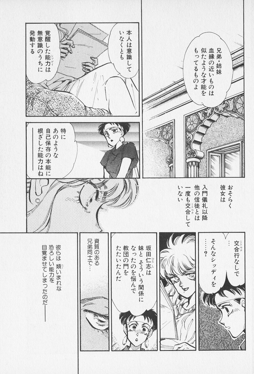 Tokime Densetsu Kura Daruma v11-15 - Page 232