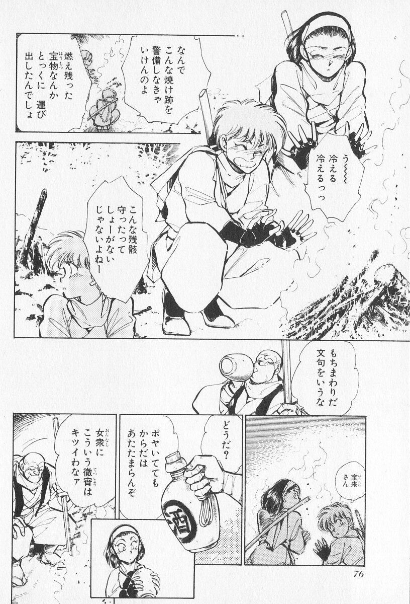 Tokime Densetsu Kura Daruma v11-15 - Page 233