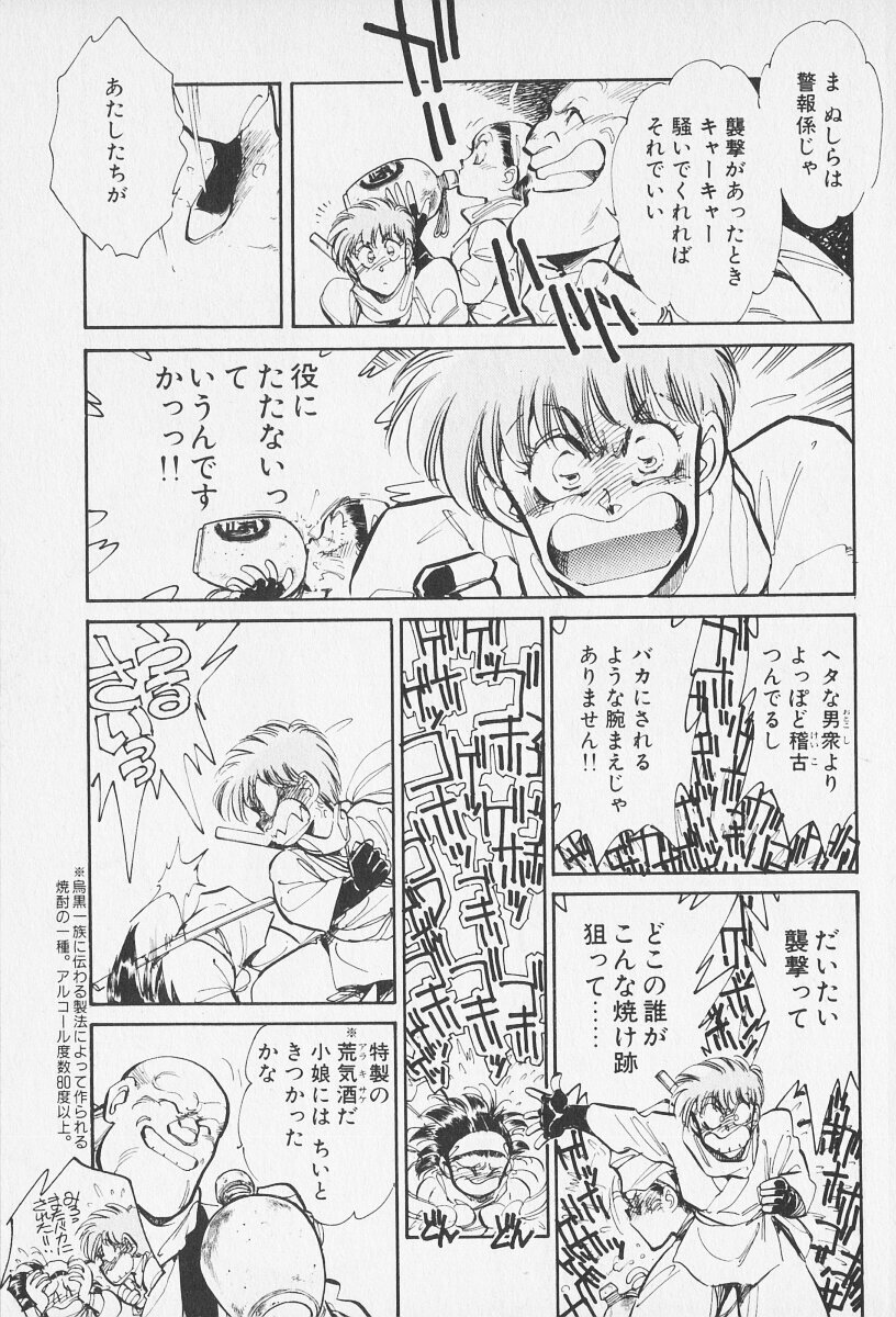 Tokime Densetsu Kura Daruma v11-15 - Page 234