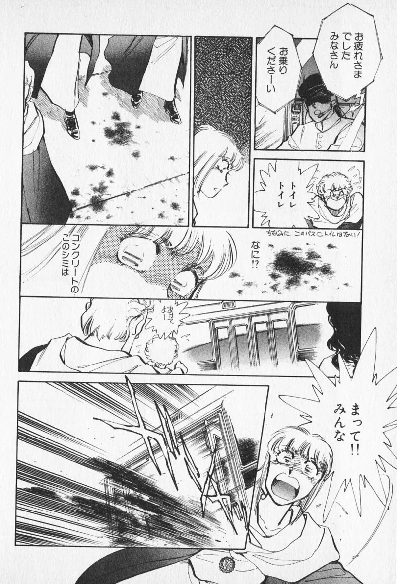 Tokime Densetsu Kura Daruma v11-15 - Page 20