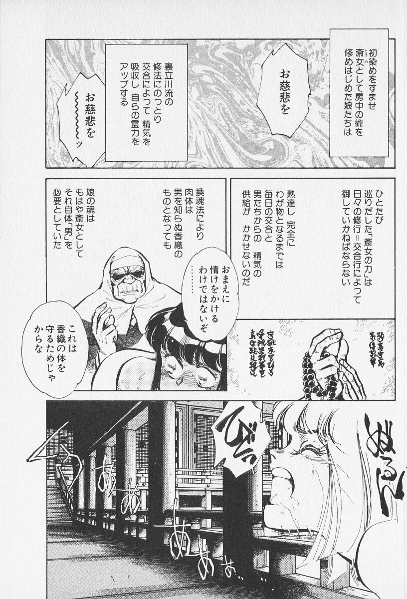 Tokime Densetsu Kura Daruma v11-15 - Page 244