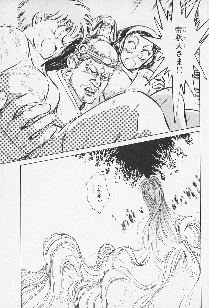 Tokime Densetsu Kura Daruma v11-15 - Page 247