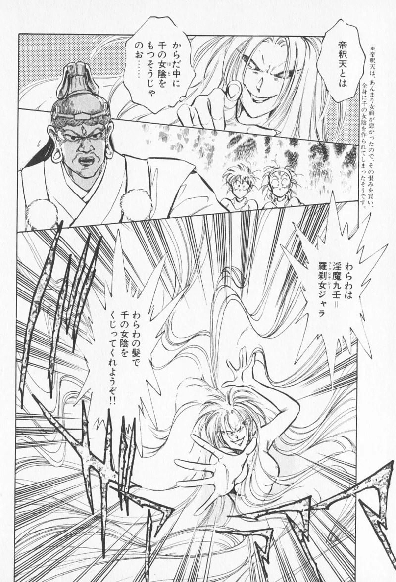 Tokime Densetsu Kura Daruma v11-15 - Page 248
