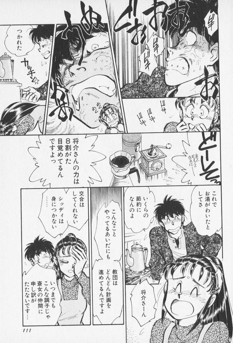 Tokime Densetsu Kura Daruma v11-15 - Page 249