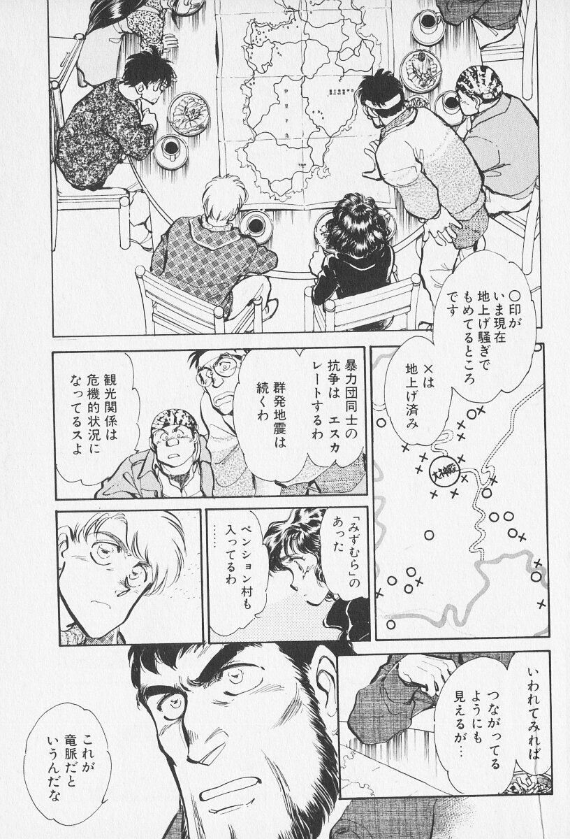Tokime Densetsu Kura Daruma v11-15 - Page 251