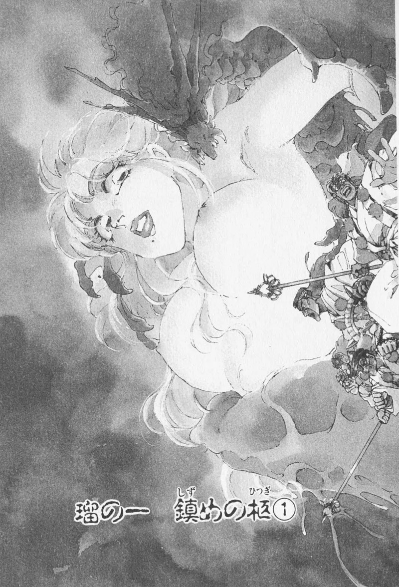 Tokime Densetsu Kura Daruma v11-15 - Page 253