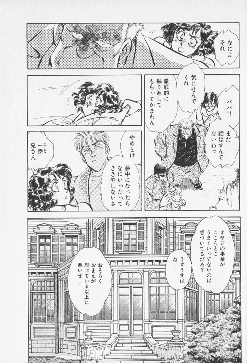 Tokime Densetsu Kura Daruma v11-15 - Page 255