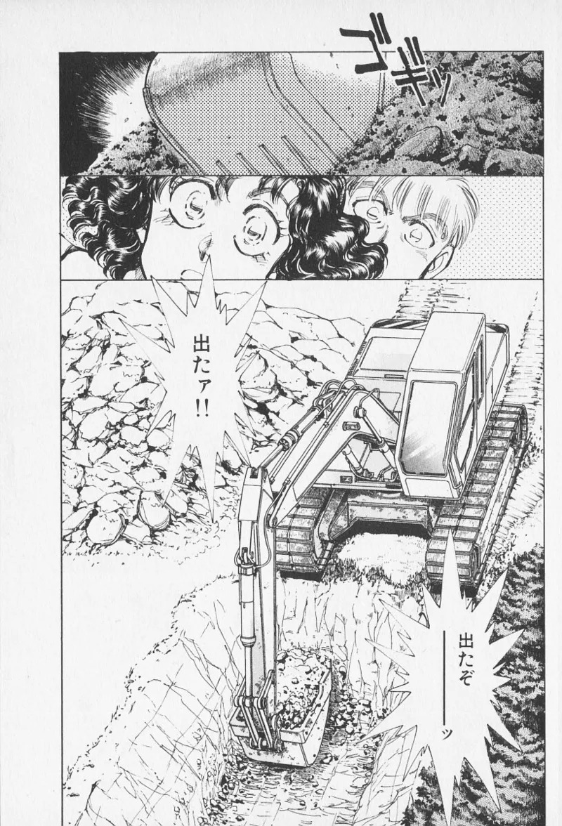 Tokime Densetsu Kura Daruma v11-15 - Page 256