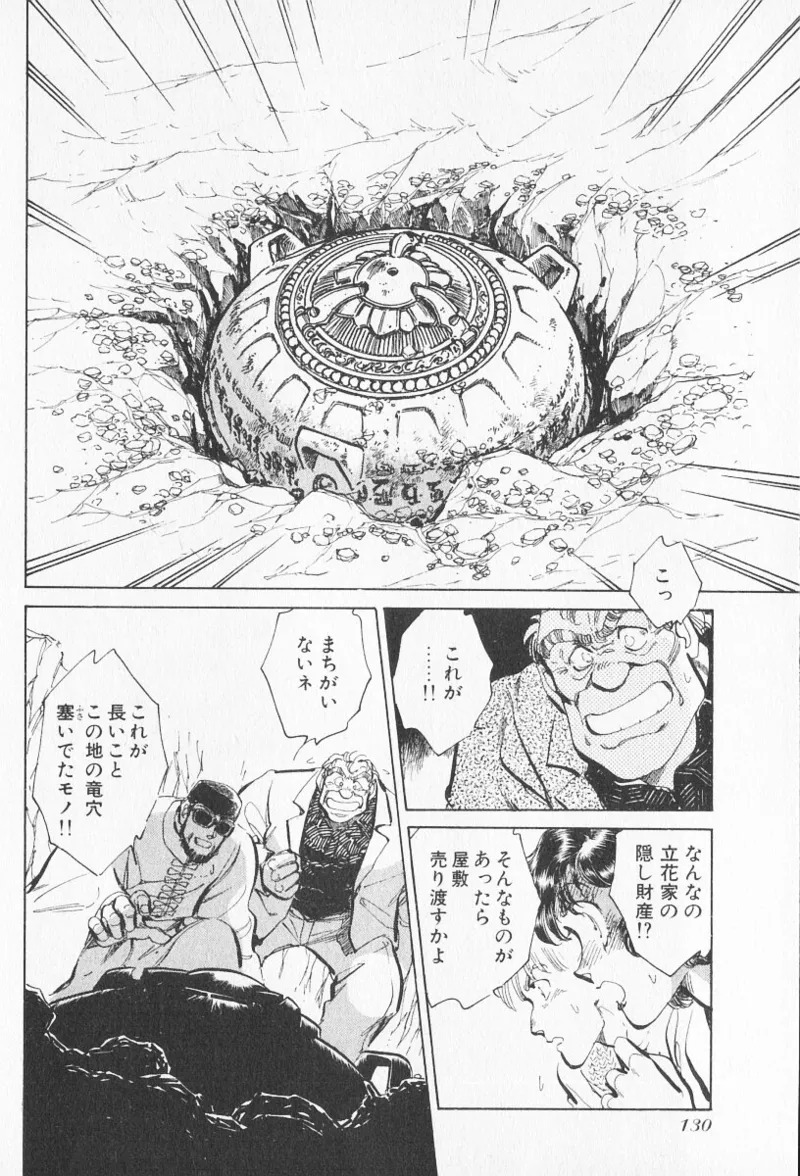 Tokime Densetsu Kura Daruma v11-15 - Page 257