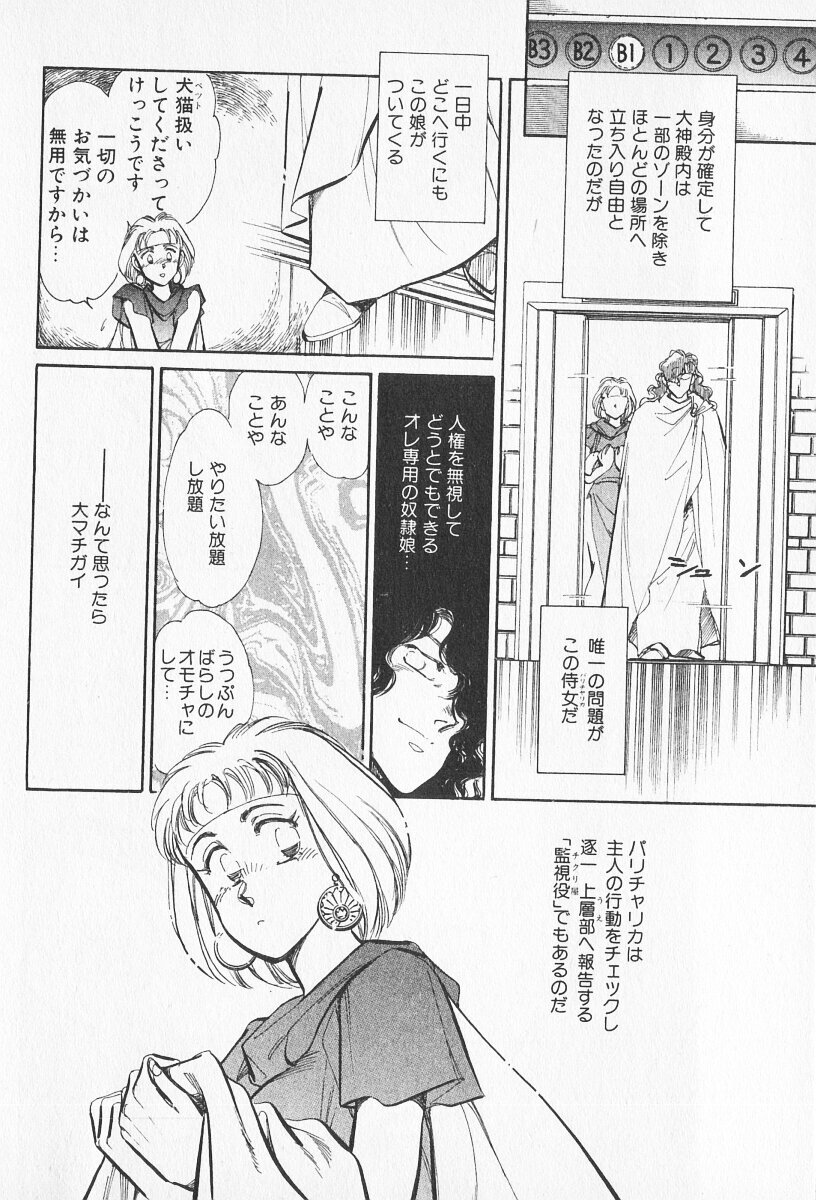 Tokime Densetsu Kura Daruma v11-15 - Page 260