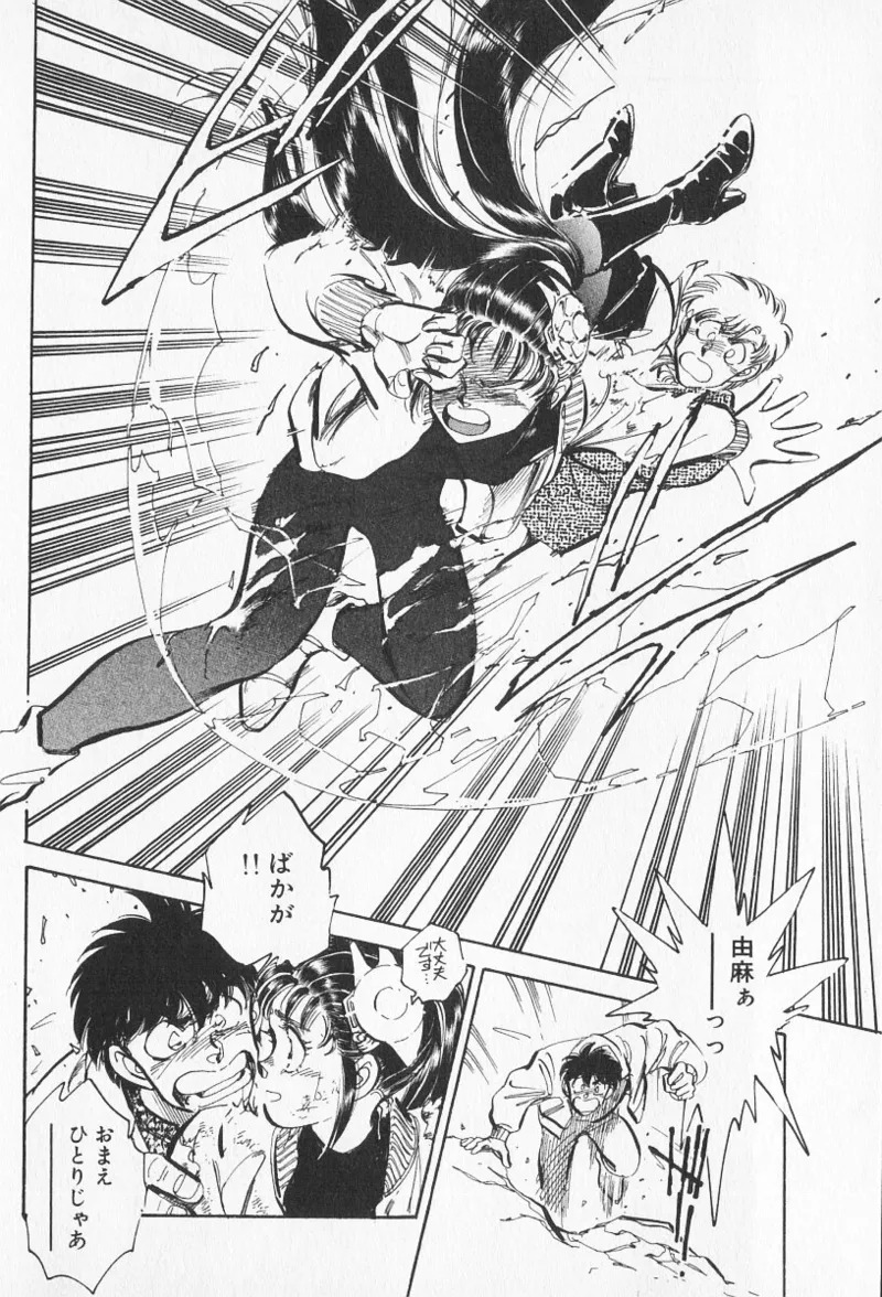 Tokime Densetsu Kura Daruma v11-15 - Page 267