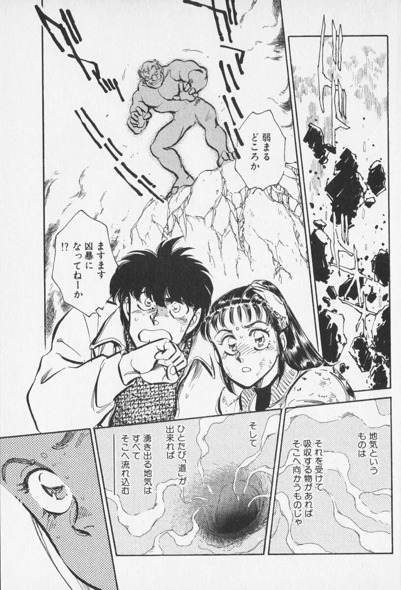 Tokime Densetsu Kura Daruma v11-15 - Page 268