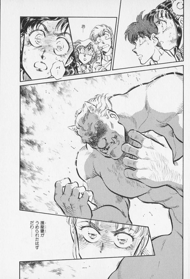 Tokime Densetsu Kura Daruma v11-15 - Page 269