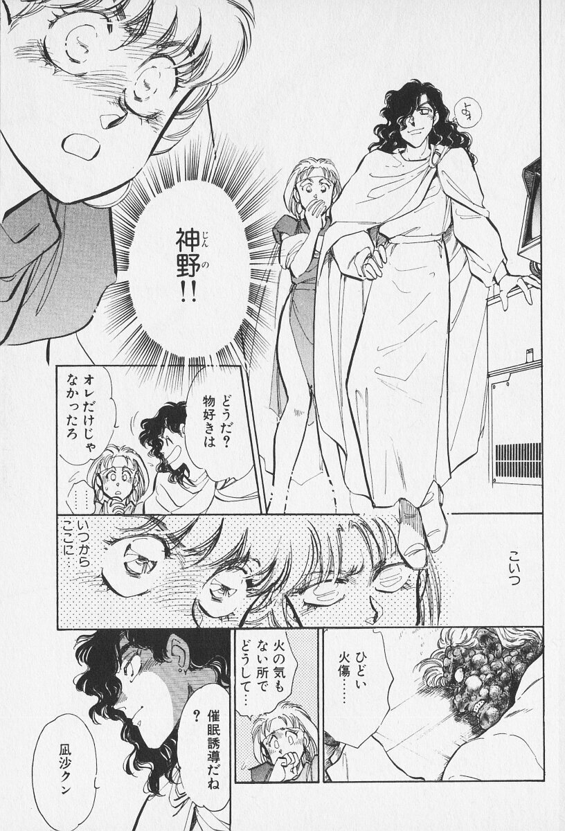 Tokime Densetsu Kura Daruma v11-15 - Page 273