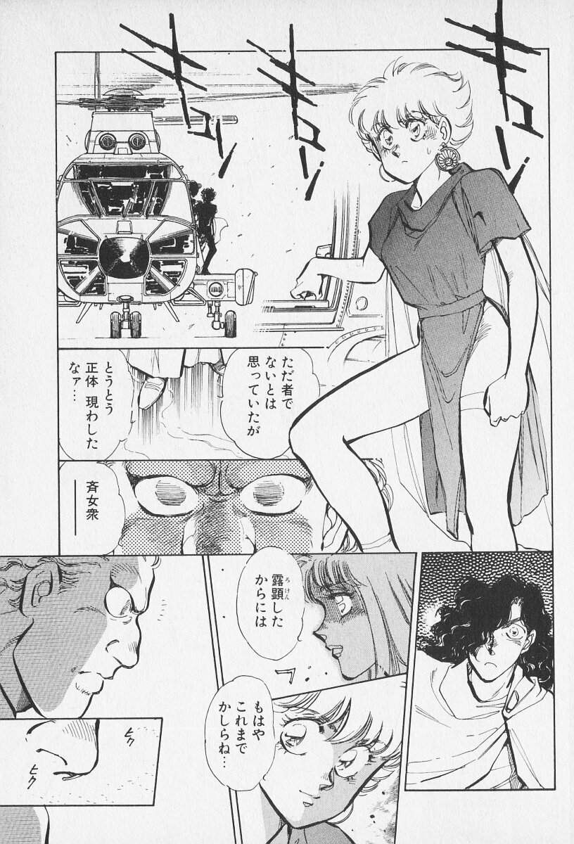 Tokime Densetsu Kura Daruma v11-15 - Page 278