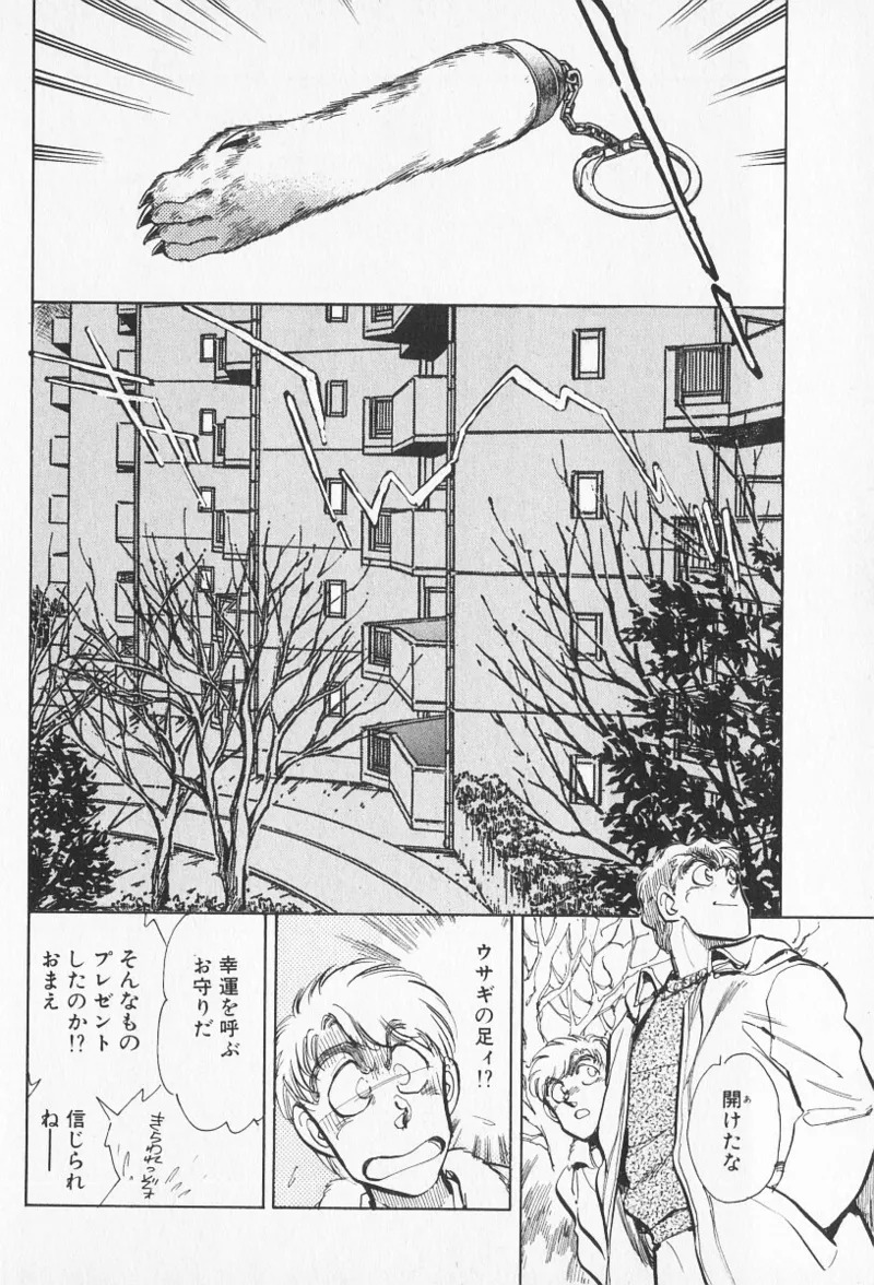 Tokime Densetsu Kura Daruma v11-15 - Page 281