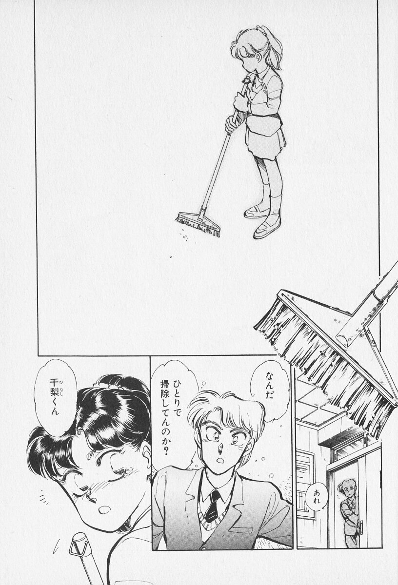Tokime Densetsu Kura Daruma v11-15 - Page 284