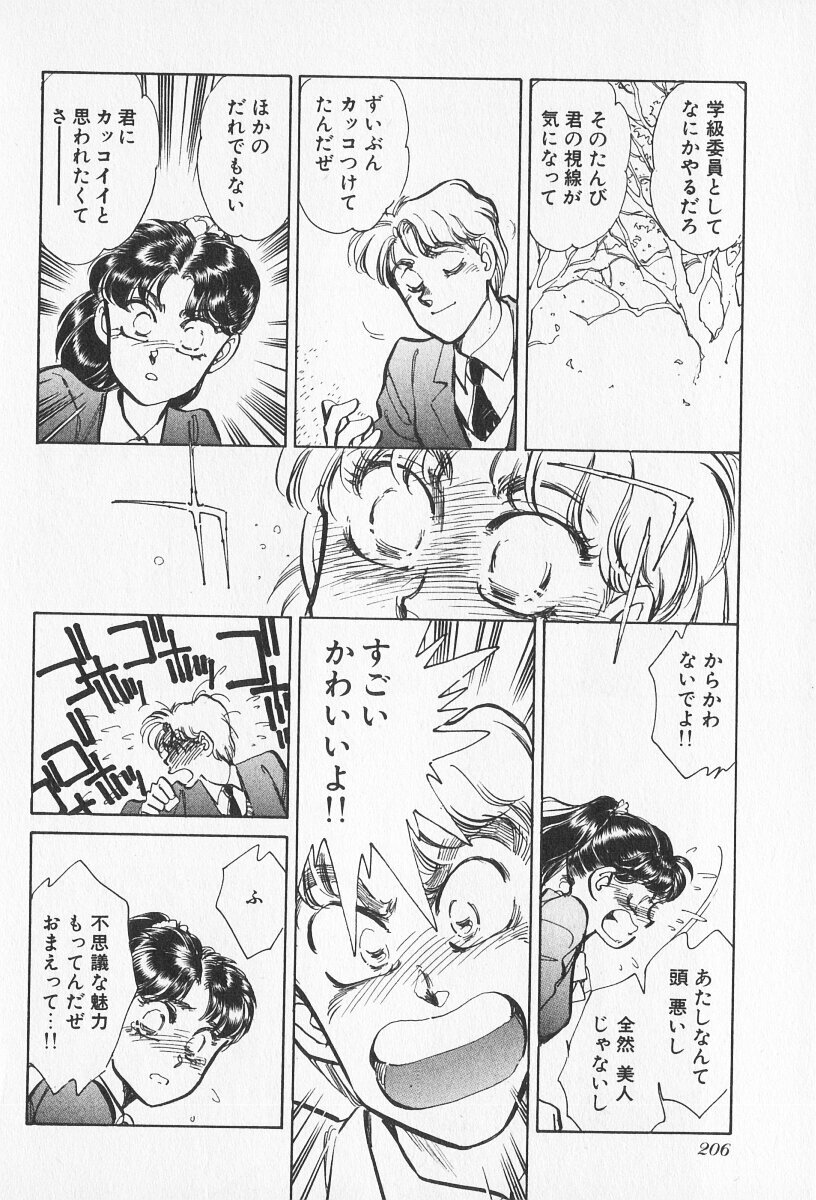 Tokime Densetsu Kura Daruma v11-15 - Page 288