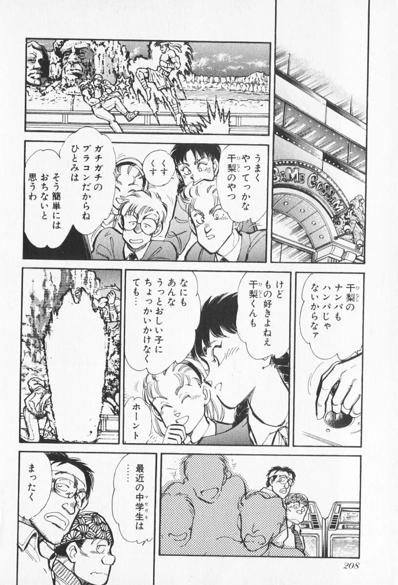 Tokime Densetsu Kura Daruma v11-15 - Page 289