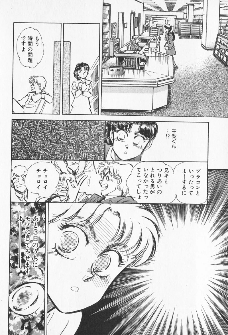Tokime Densetsu Kura Daruma v11-15 - Page 292