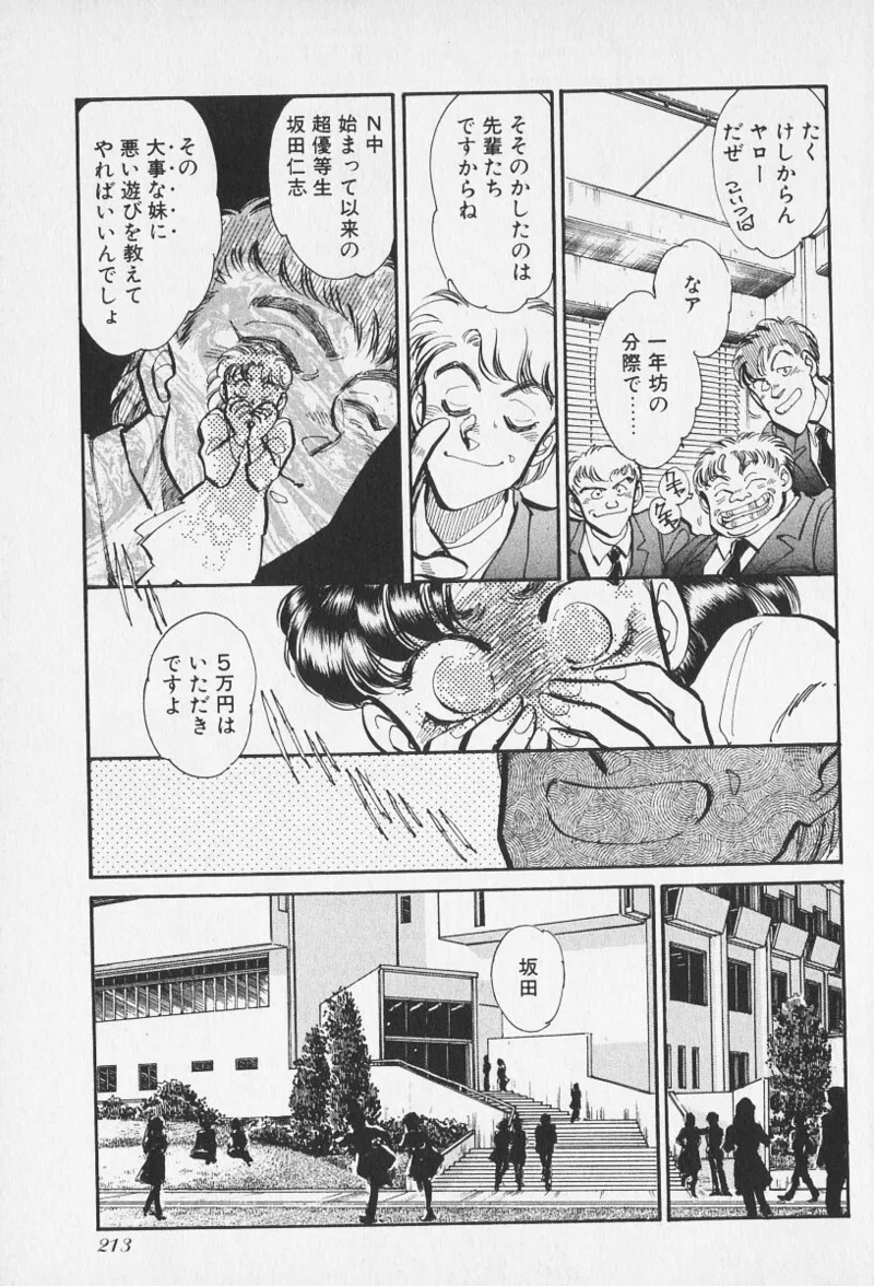 Tokime Densetsu Kura Daruma v11-15 - Page 293