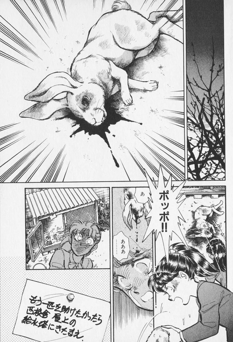 Tokime Densetsu Kura Daruma v11-15 - Page 294