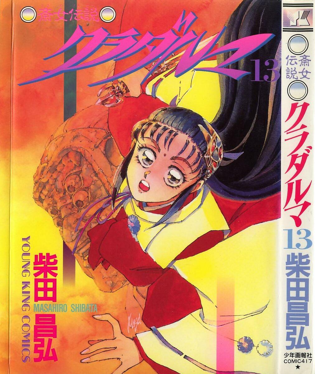 Tokime Densetsu Kura Daruma v11-15 - Page 298