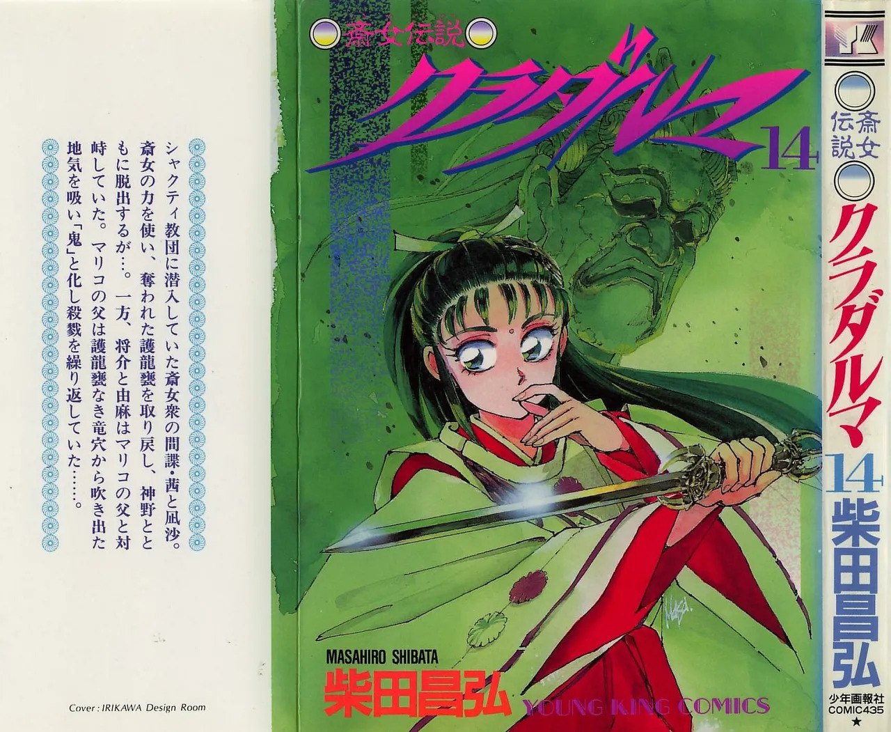 Tokime Densetsu Kura Daruma v11-15 - Page 299