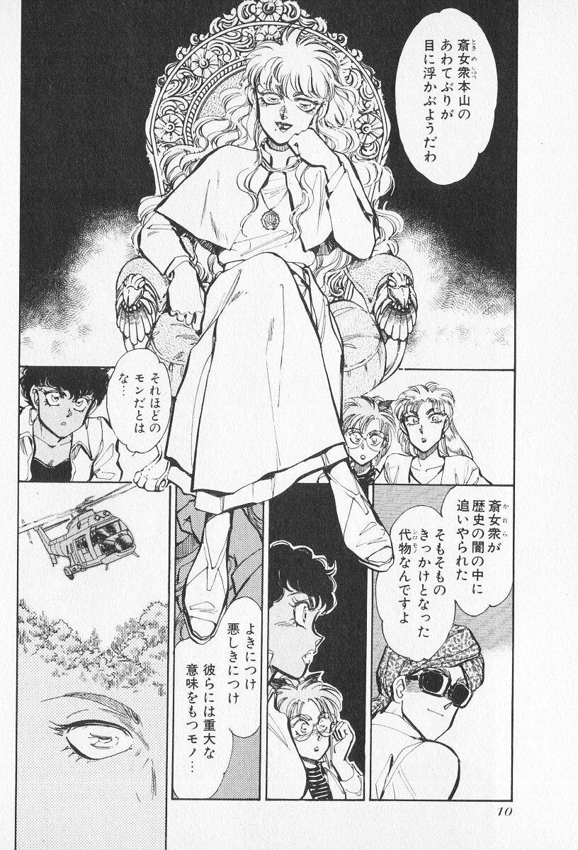 Tokime Densetsu Kura Daruma v11-15 - Page 304